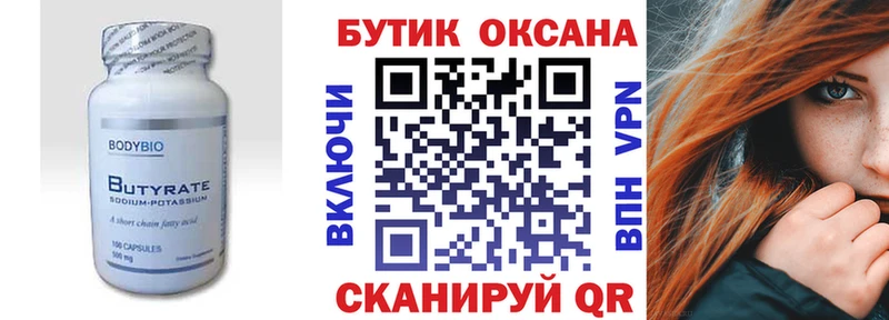 БУТИРАТ бутандиол  как найти   гидра ТОР  Великий Устюг 
